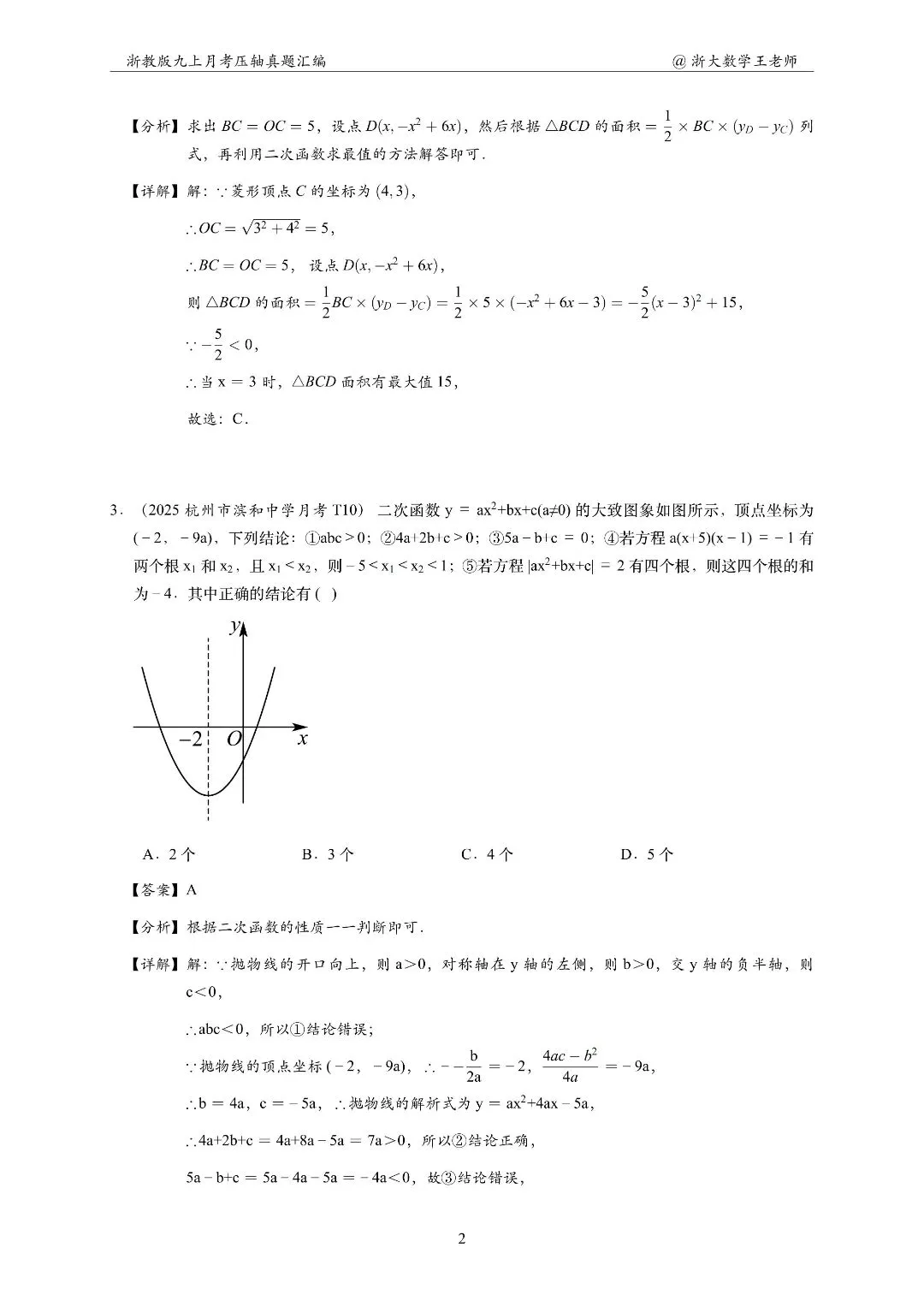 浙江初三数学,杭州滨和中学10月考压轴打卡-第12张图片-四季读书网 浙江初三数学,杭州滨和中学10月考压轴打卡-第12张图片-四季读书网