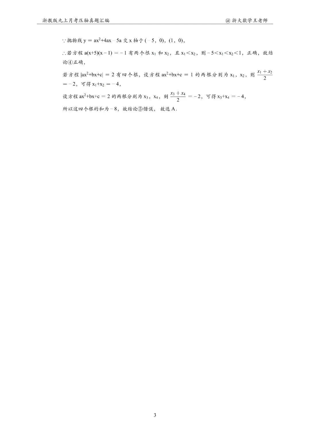浙江初三数学,杭州滨和中学10月考压轴打卡-第13张图片-四季读书网 浙江初三数学,杭州滨和中学10月考压轴打卡-第13张图片-四季读书网
