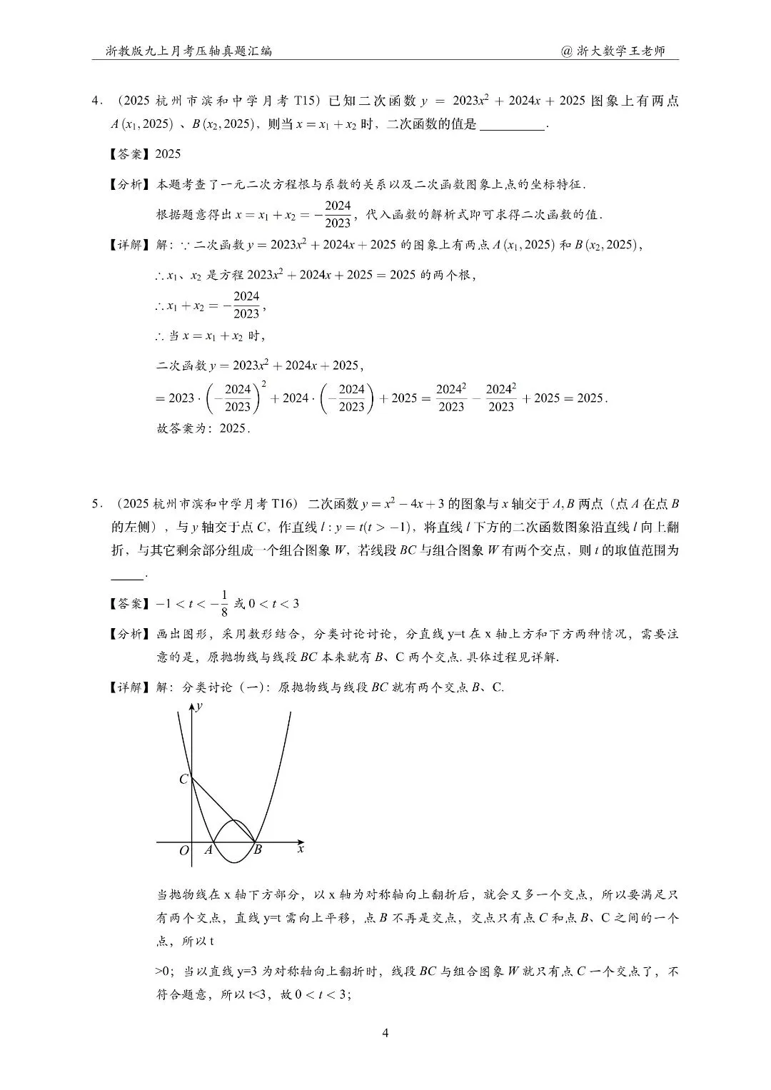 浙江初三数学,杭州滨和中学10月考压轴打卡-第14张图片-四季读书网 浙江初三数学,杭州滨和中学10月考压轴打卡-第14张图片-四季读书网