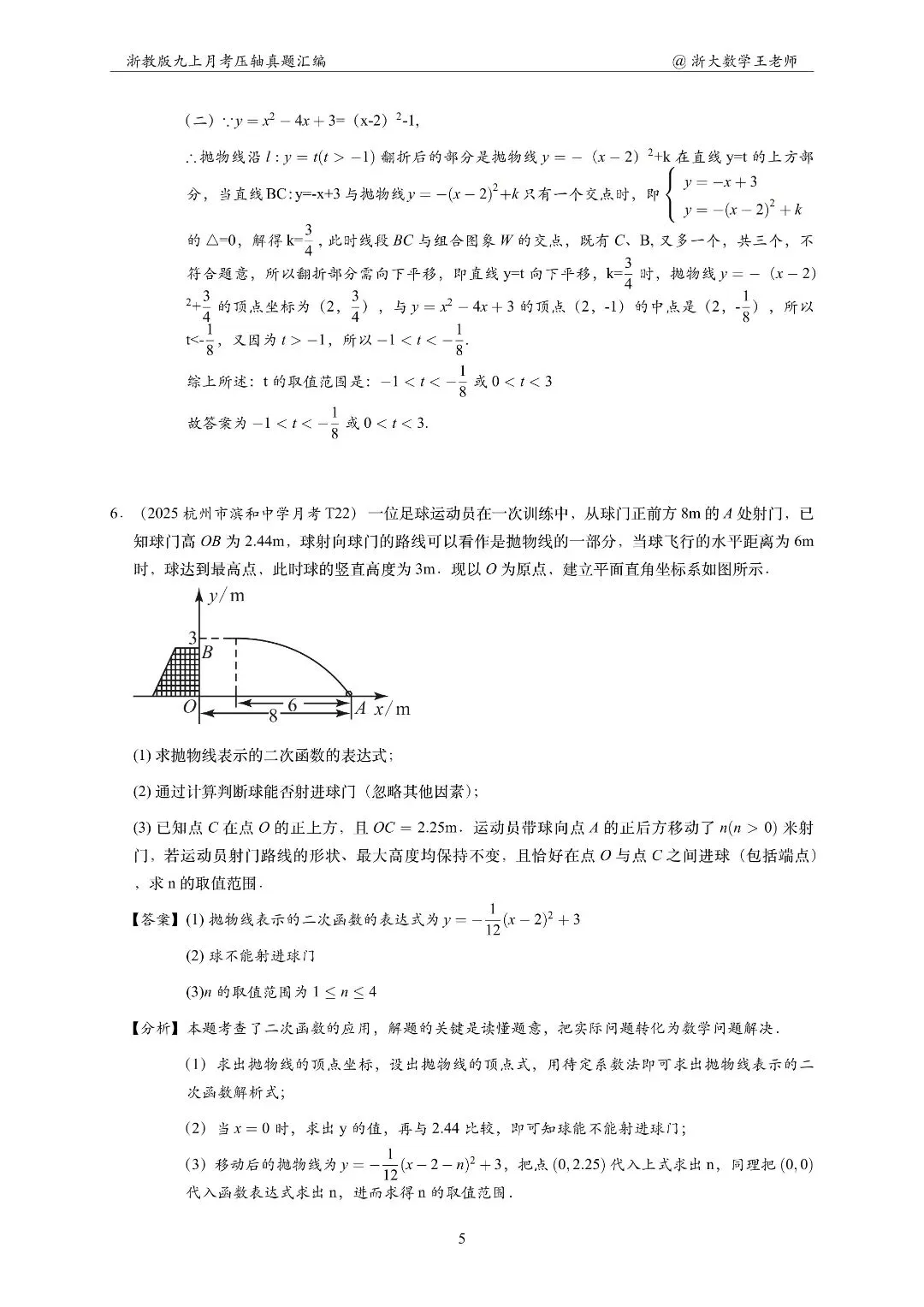 浙江初三数学,杭州滨和中学10月考压轴打卡-第15张图片-四季读书网 浙江初三数学,杭州滨和中学10月考压轴打卡-第15张图片-四季读书网