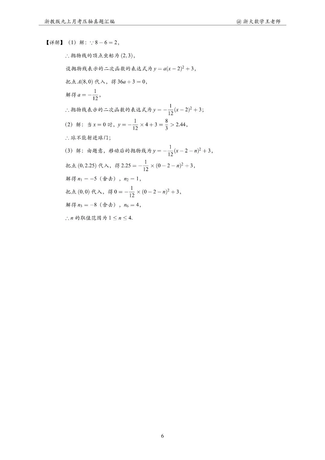 浙江初三数学,杭州滨和中学10月考压轴打卡-第16张图片-四季读书网 浙江初三数学,杭州滨和中学10月考压轴打卡-第16张图片-四季读书网