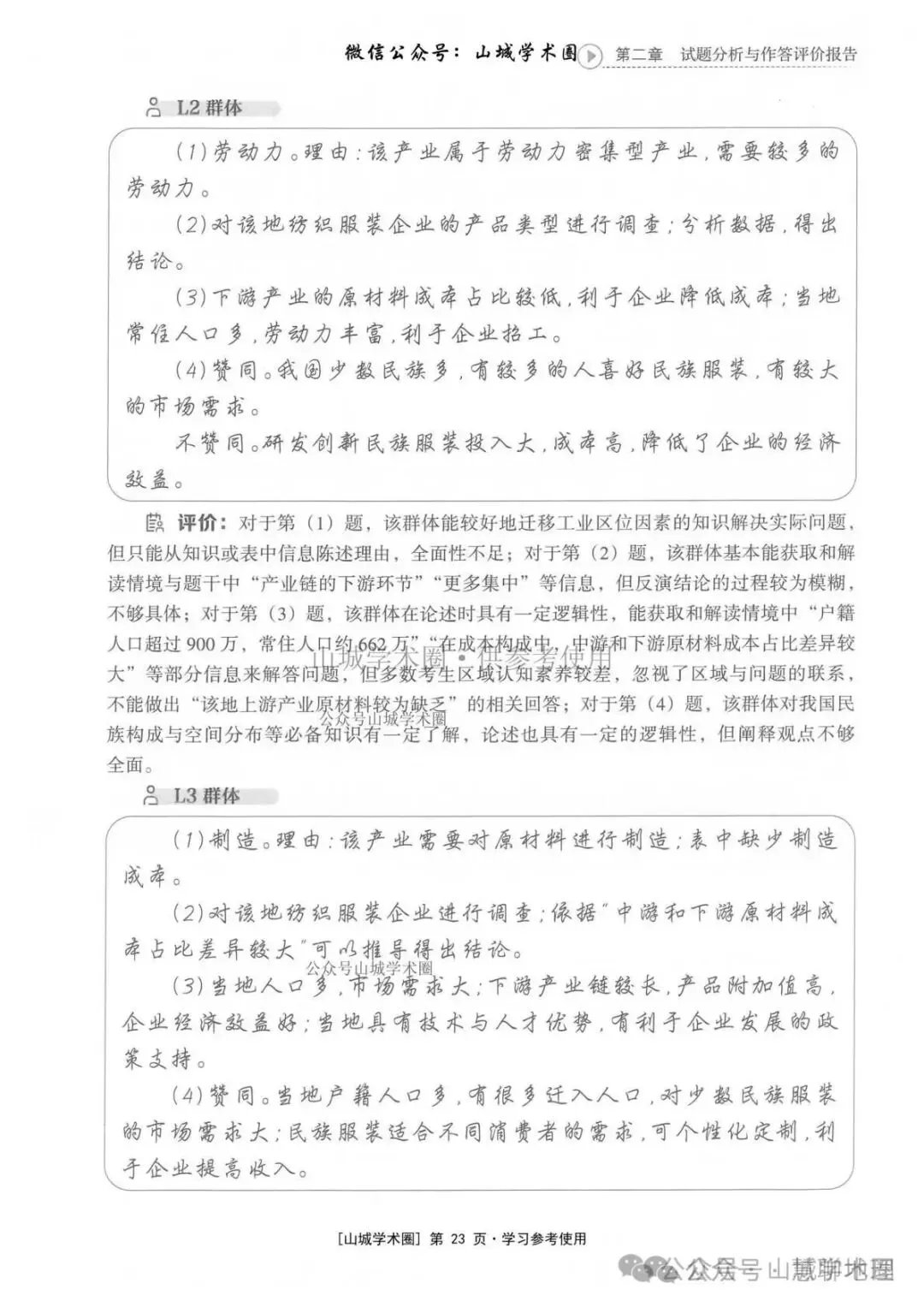 重庆市2026高考地理官方解析-第33张图片-四季读书网