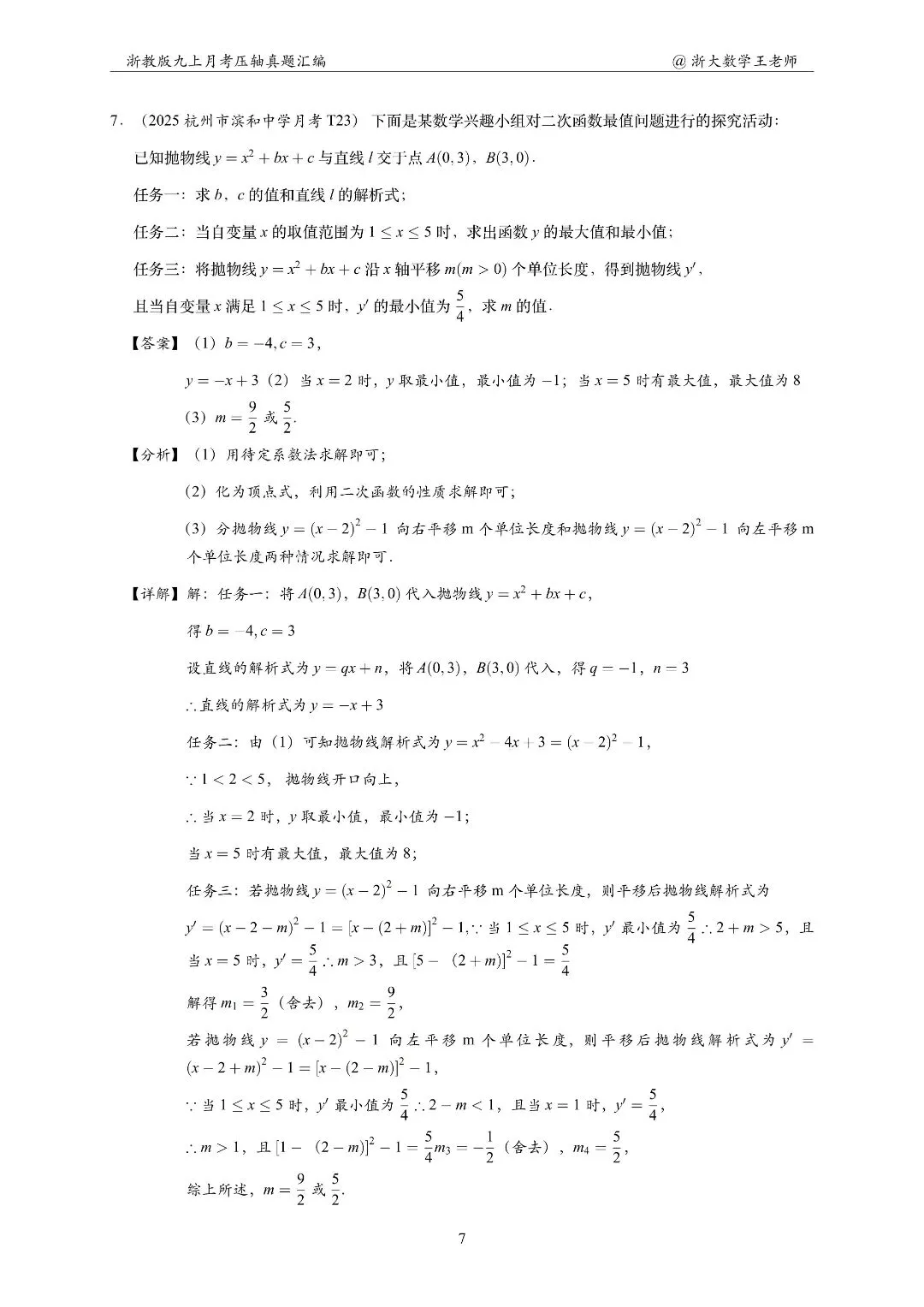 浙江初三数学,杭州滨和中学10月考压轴打卡-第17张图片-四季读书网 浙江初三数学,杭州滨和中学10月考压轴打卡-第17张图片-四季读书网