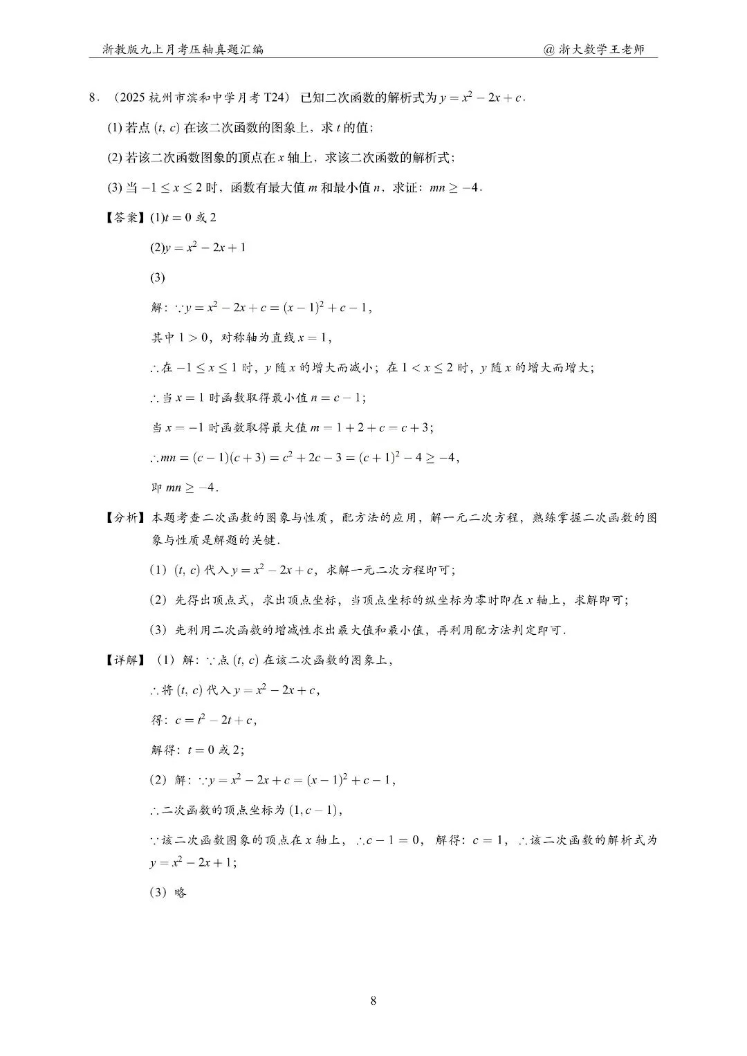 浙江初三数学,杭州滨和中学10月考压轴打卡-第18张图片-四季读书网 浙江初三数学,杭州滨和中学10月考压轴打卡-第18张图片-四季读书网