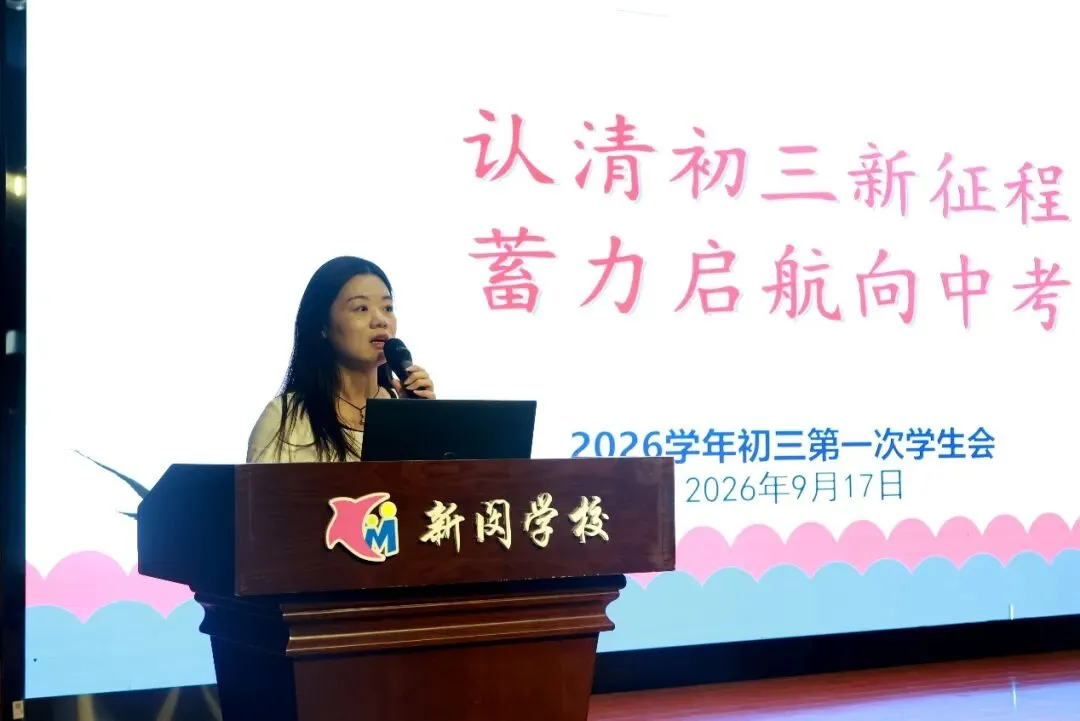 【花开松外•新闵•慧之桥】认清初三新征程,蓄力启航向中考|九年级召开新学期第一次学生大会-第9张图片-四季读书网 【花开松外•新闵•慧之桥】认清初三新征程,蓄力启航向中考|九年级召开新学期第一次学生大会-第9张图片-四季读书网