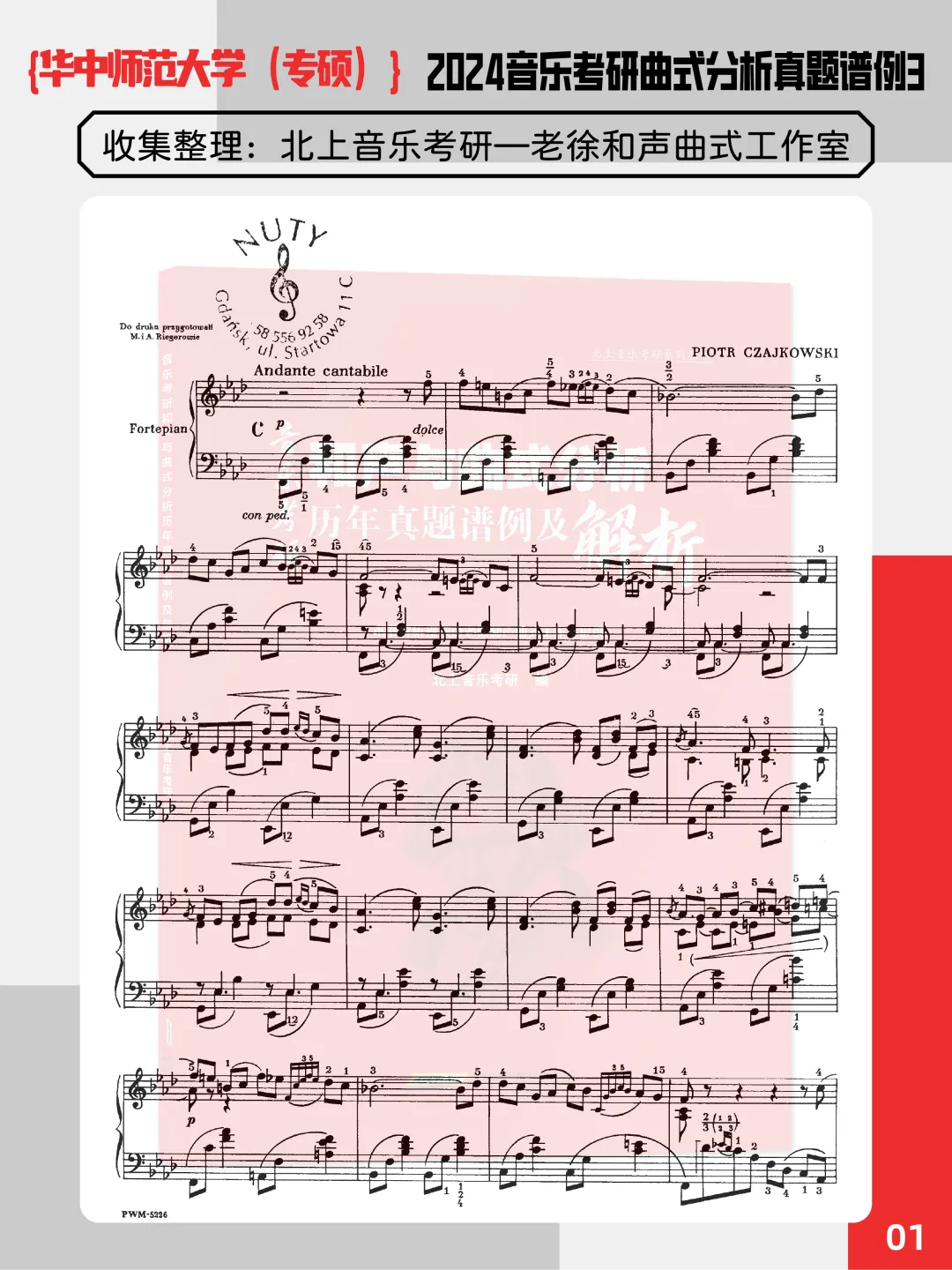 华中师范大学2024年音乐考研曲式分析真题谱例3(专硕)丨北上音乐整理-第5张图片-四季读书网