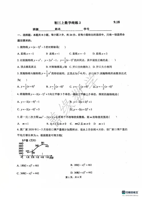 【初三周考】20260918师大附九上统练2-第1张图片-四季读书网