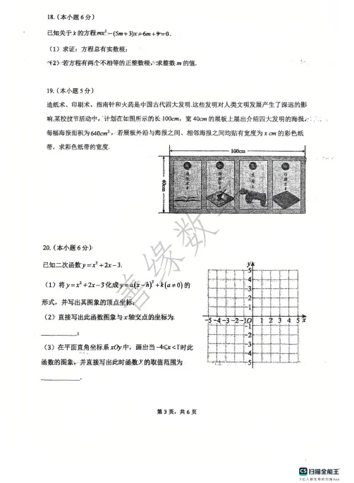 【初三周考】20260918师大附九上统练2-第2张图片-四季读书网