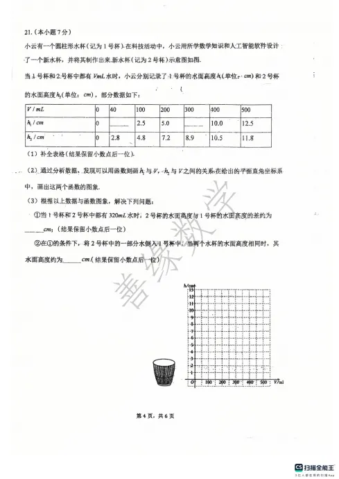 【初三周考】20260918师大附九上统练2-第3张图片-四季读书网