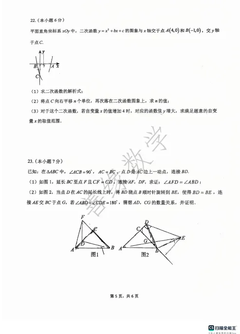 【初三周考】20260918师大附九上统练2-第4张图片-四季读书网
