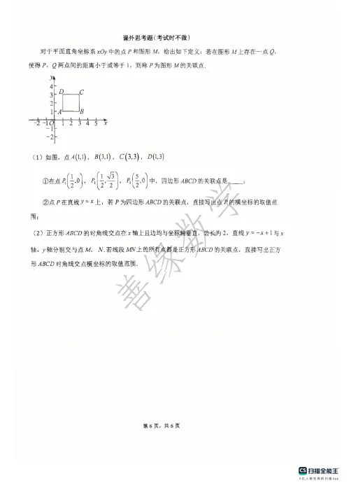 【初三周考】20260918师大附九上统练2-第5张图片-四季读书网