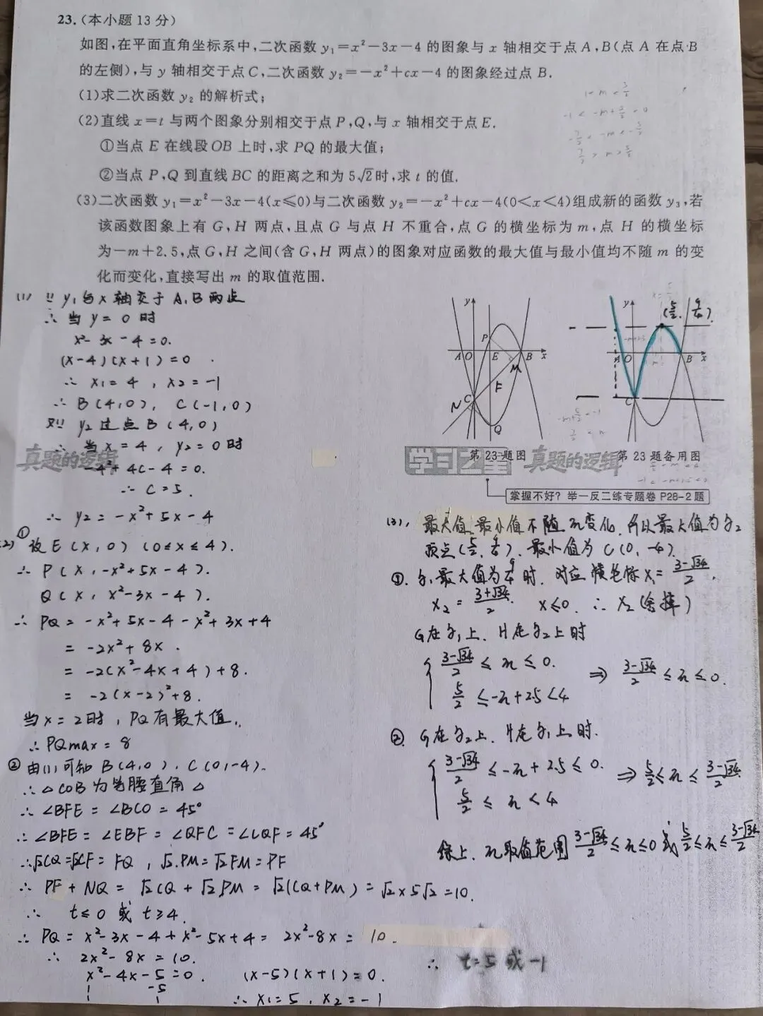 【初三学生做题记录】挑战鞍山九上数学期末压轴题-第1张图片-四季读书网