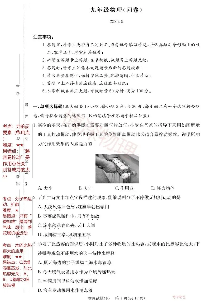附中集团初三物理试卷,压轴题难得分-第1张图片-四季读书网