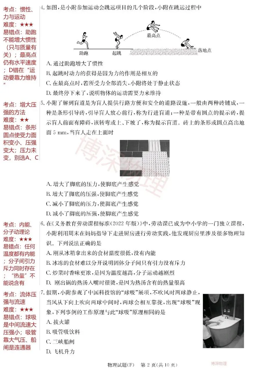 附中集团初三物理试卷,压轴题难得分-第2张图片-四季读书网