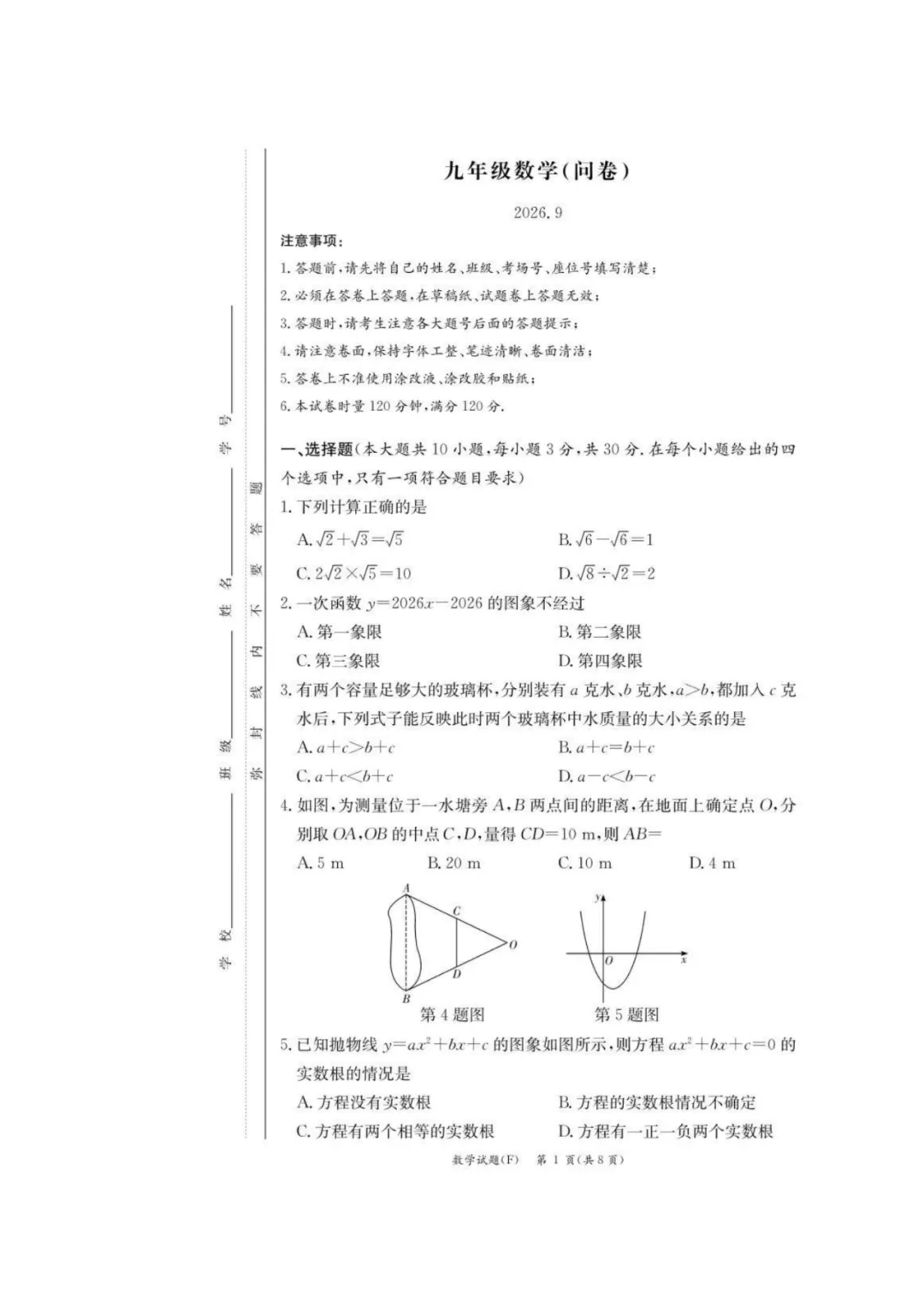 刚考完!2026湖南省师大附中集团初三第一次联考试卷及答案-第2张图片-四季读书网 刚考完!2026湖南省师大附中集团初三第一次联考试卷及答案-第2张图片-四季读书网