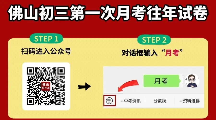 最早国庆后月考?佛山初三首次大考,往年月考卷免费下载-第6张图片-四季读书网 最早国庆后月考?佛山初三首次大考,往年月考卷免费下载-第6张图片-四季读书网