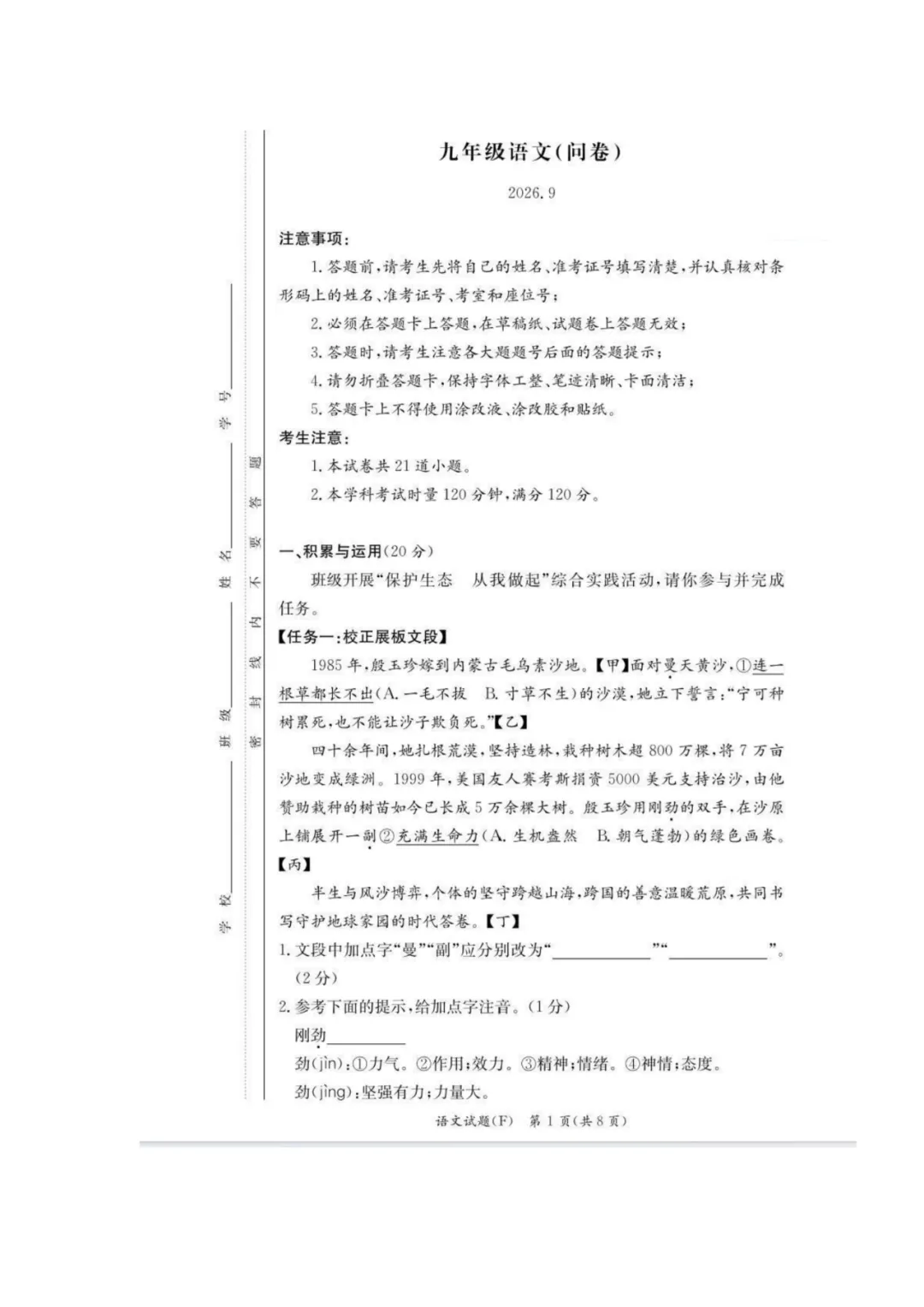 刚考完!2026湖南省师大附中集团初三第一次联考试卷及答案-第3张图片-四季读书网 刚考完!2026湖南省师大附中集团初三第一次联考试卷及答案-第3张图片-四季读书网
