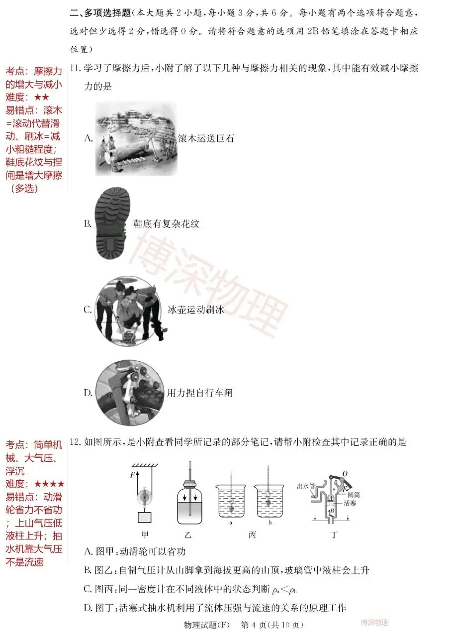 附中集团初三物理试卷,压轴题难得分-第4张图片-四季读书网