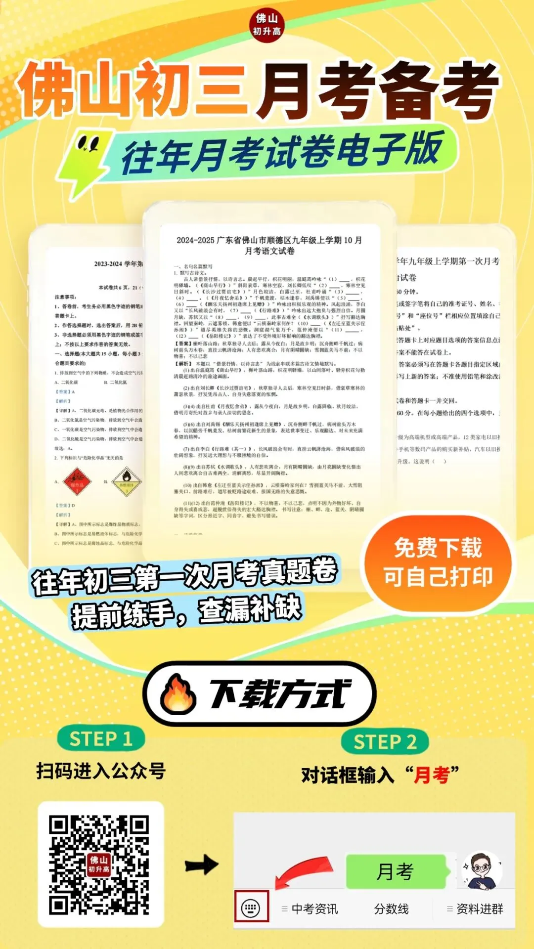 最早国庆后月考?佛山初三首次大考,往年月考卷免费下载-第9张图片-四季读书网 最早国庆后月考?佛山初三首次大考,往年月考卷免费下载-第9张图片-四季读书网