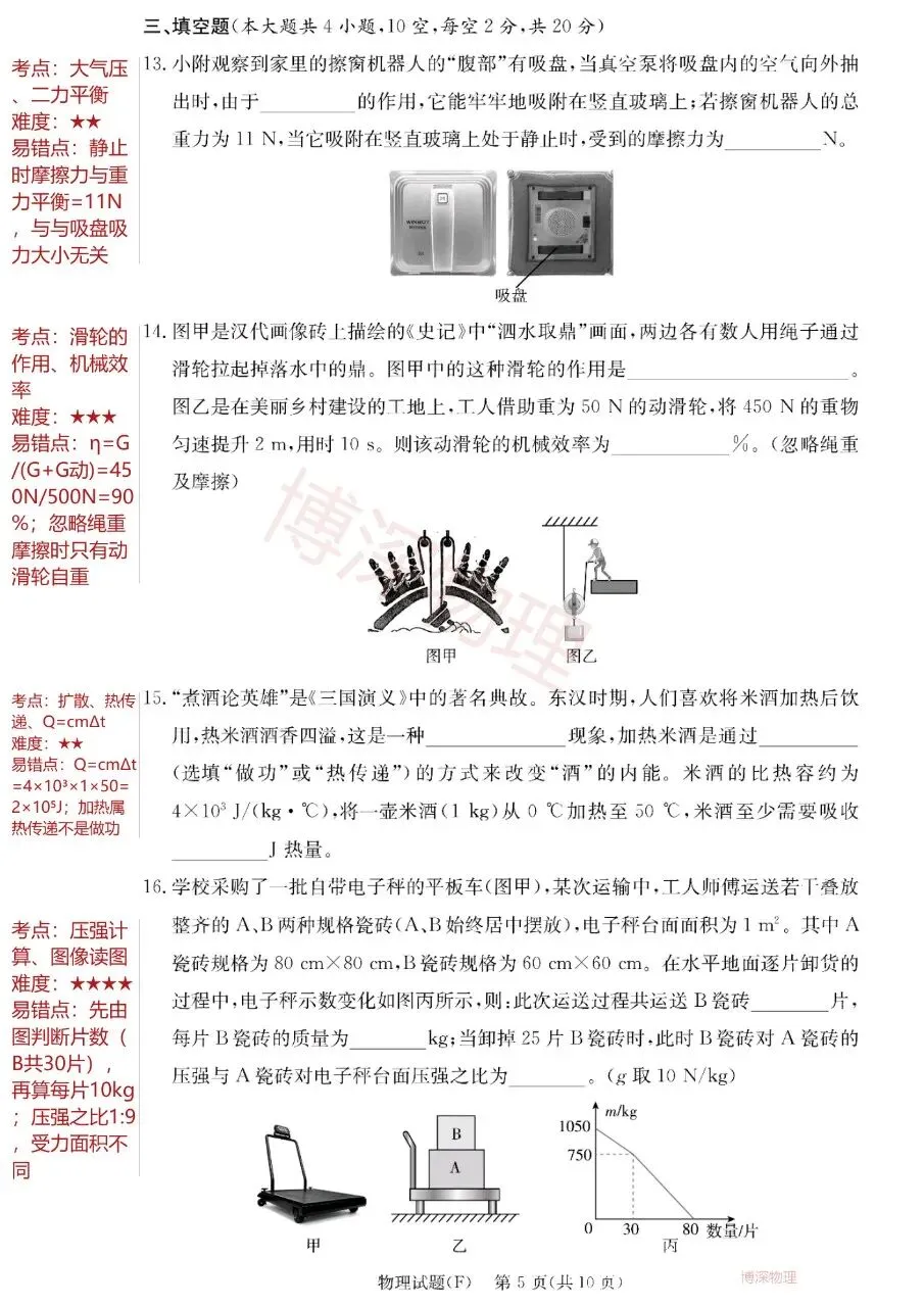 附中集团初三物理试卷,压轴题难得分-第5张图片-四季读书网