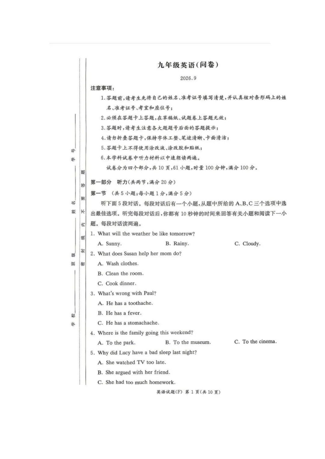 刚考完!2026湖南省师大附中集团初三第一次联考试卷及答案-第4张图片-四季读书网 刚考完!2026湖南省师大附中集团初三第一次联考试卷及答案-第4张图片-四季读书网
