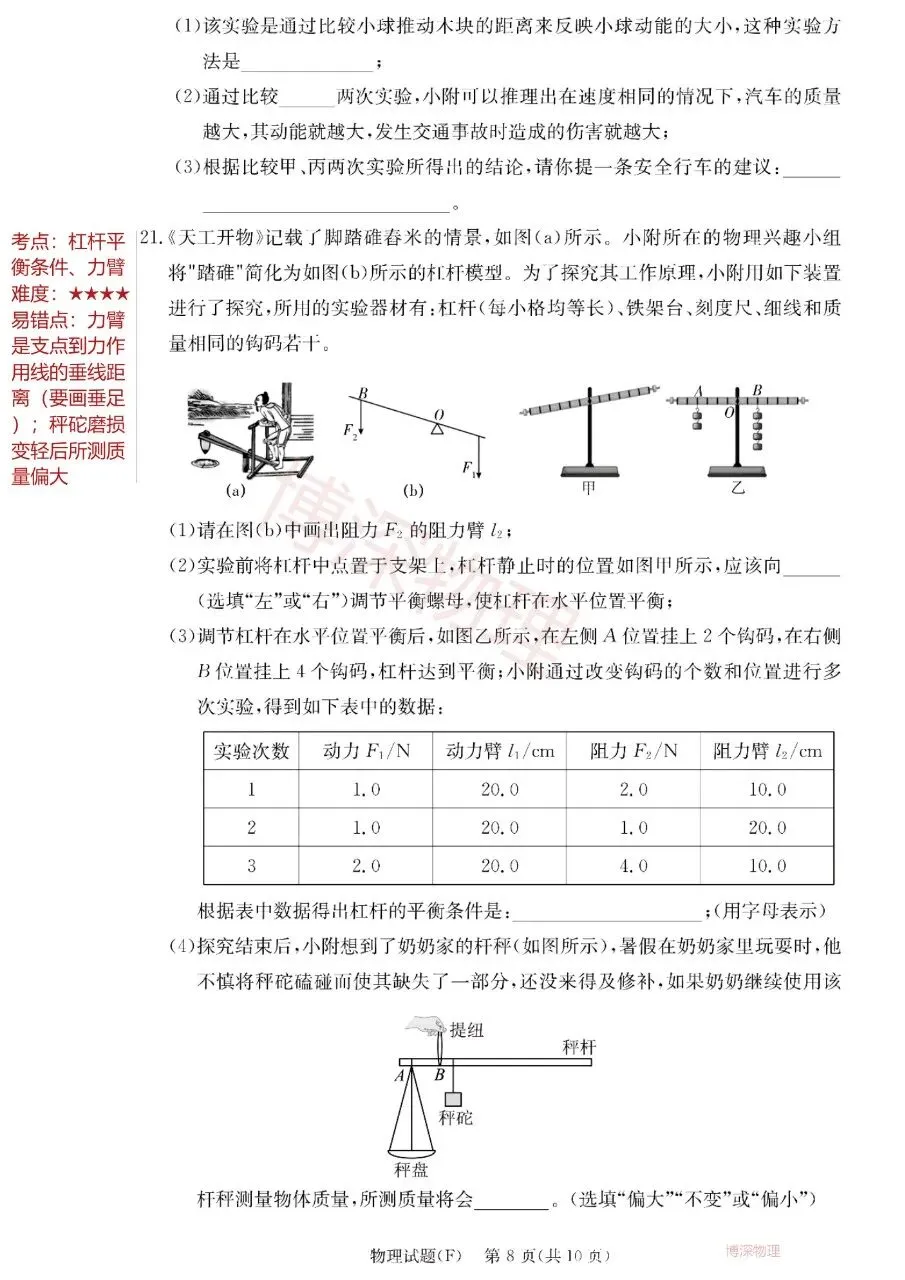 附中集团初三物理试卷,压轴题难得分-第8张图片-四季读书网