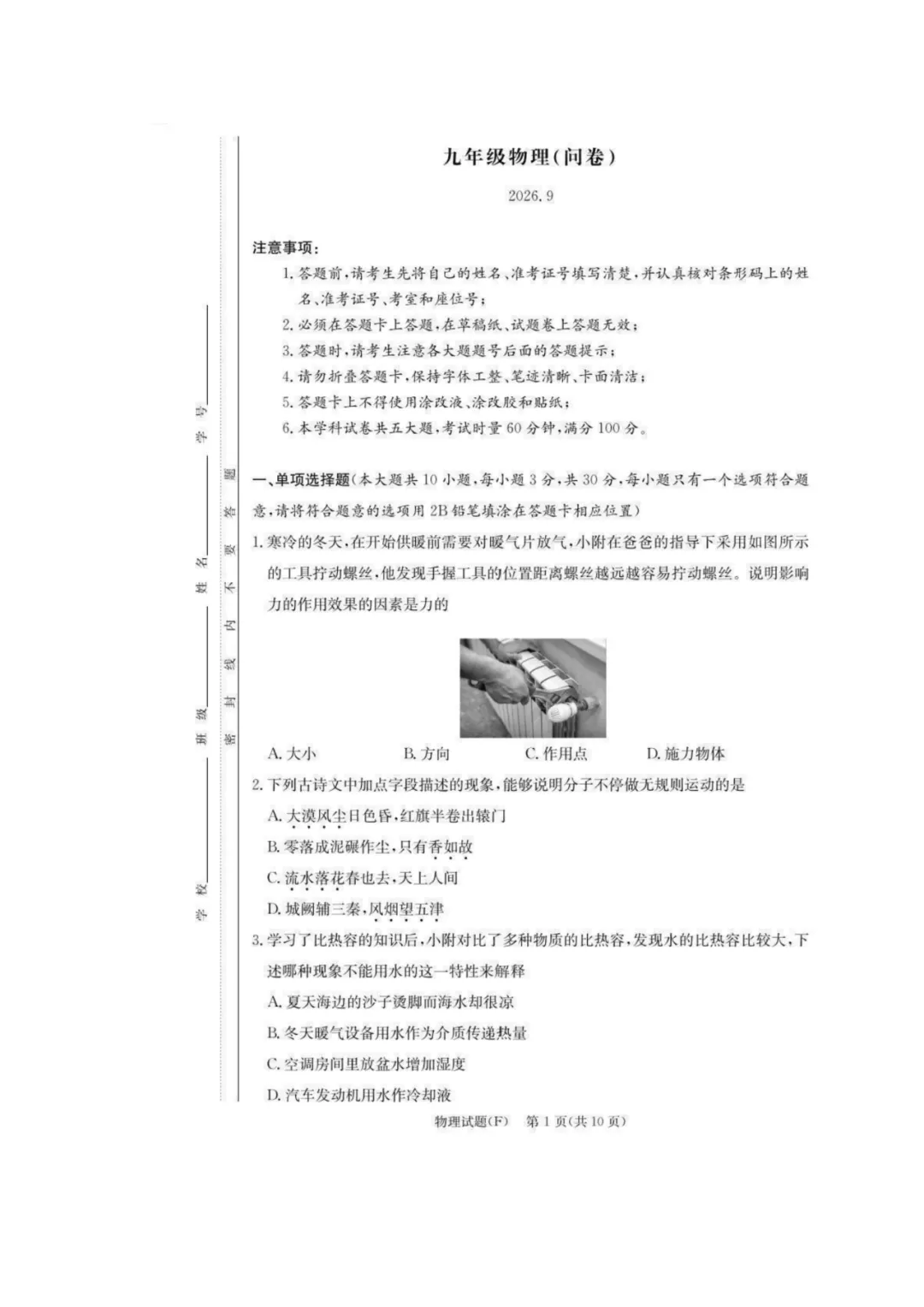 刚考完!2026湖南省师大附中集团初三第一次联考试卷及答案-第5张图片-四季读书网 刚考完!2026湖南省师大附中集团初三第一次联考试卷及答案-第5张图片-四季读书网