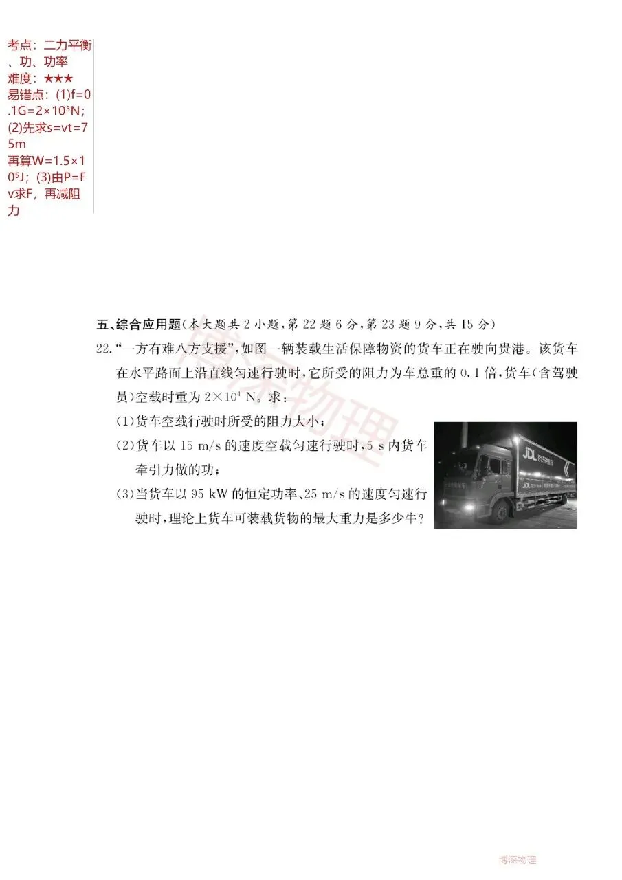 附中集团初三物理试卷,压轴题难得分-第9张图片-四季读书网