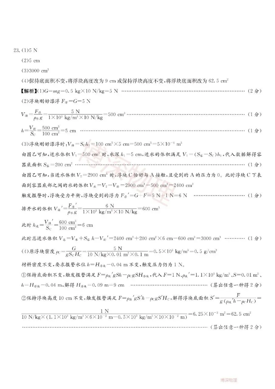附中集团初三物理试卷,压轴题难得分-第12张图片-四季读书网