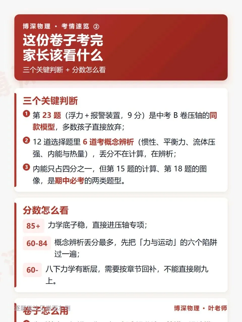 附中集团初三物理试卷,压轴题难得分-第14张图片-四季读书网