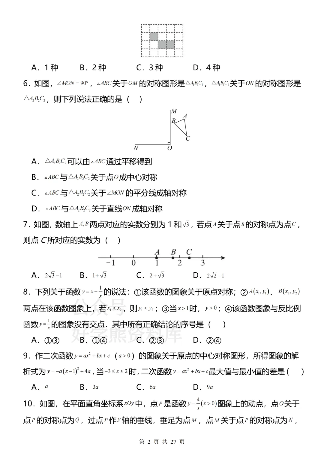 【开学预习】2026人教版初三九年级上册数学第一单元测试卷-第2张图片-四季读书网 【开学预习】2026人教版初三九年级上册数学第一单元测试卷-第2张图片-四季读书网