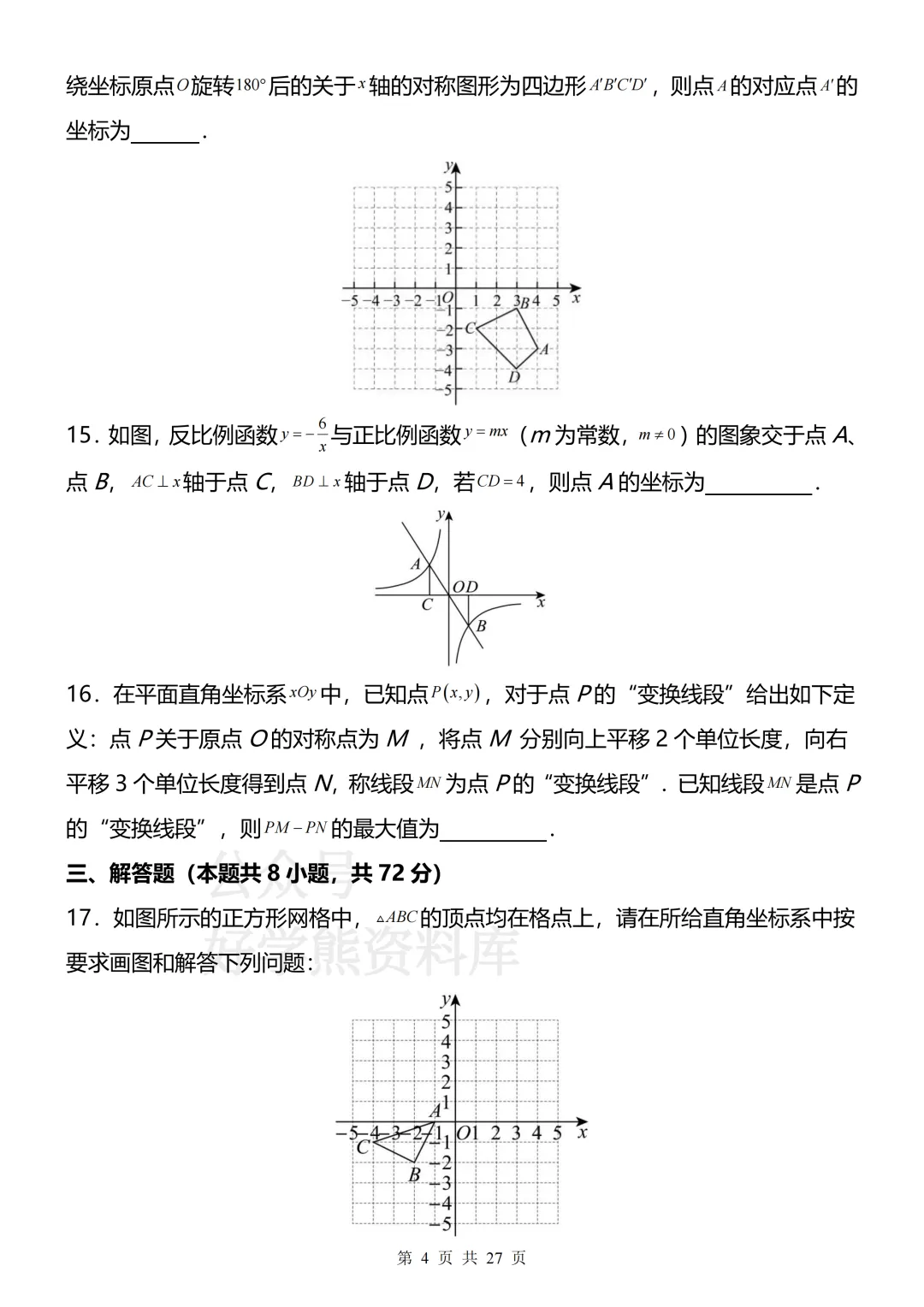 【开学预习】2026人教版初三九年级上册数学第一单元测试卷-第4张图片-四季读书网 【开学预习】2026人教版初三九年级上册数学第一单元测试卷-第4张图片-四季读书网