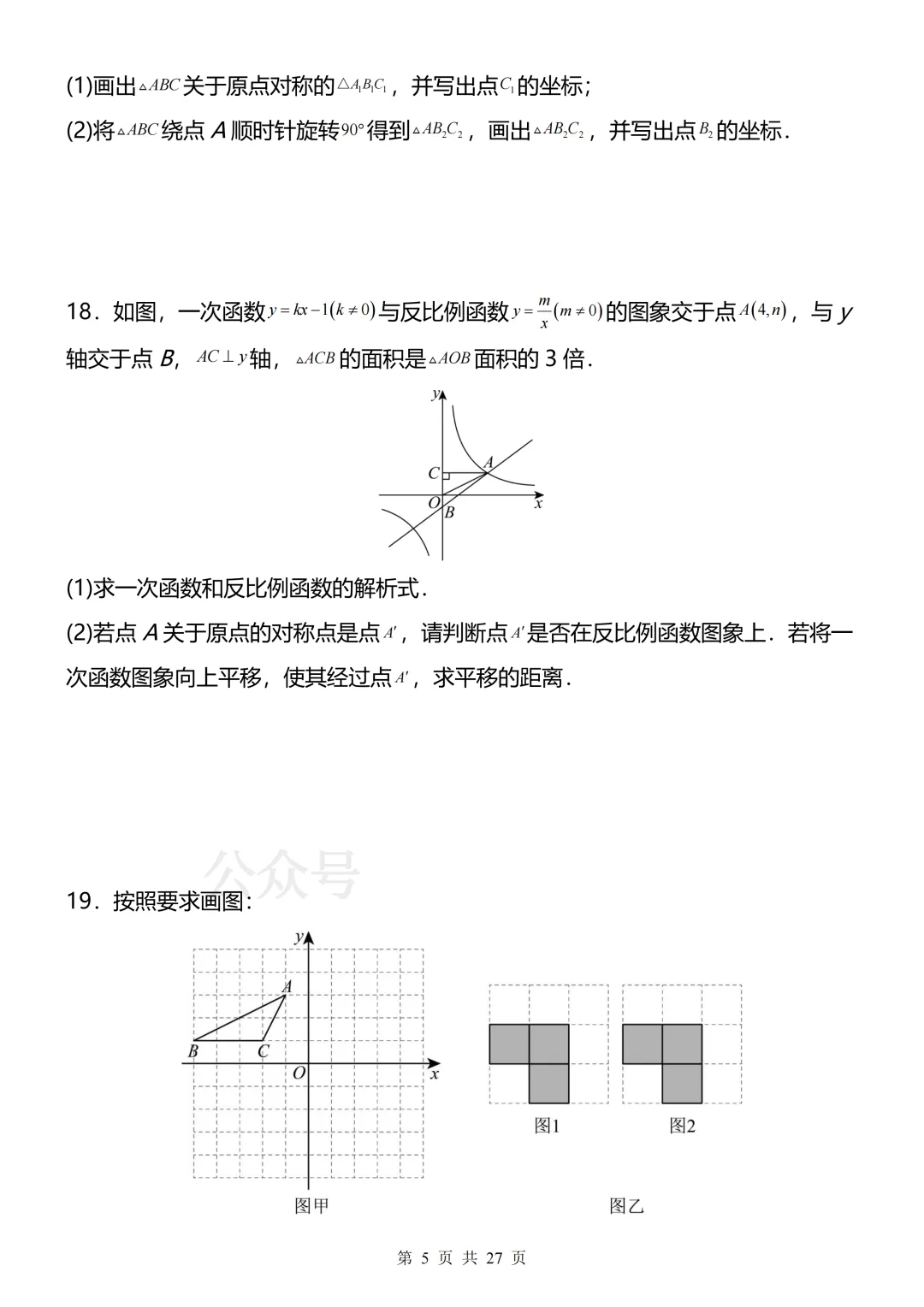 【开学预习】2026人教版初三九年级上册数学第一单元测试卷-第5张图片-四季读书网 【开学预习】2026人教版初三九年级上册数学第一单元测试卷-第5张图片-四季读书网