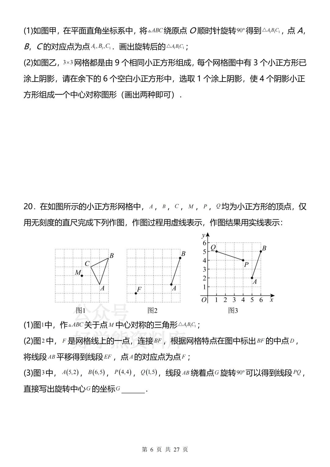 【开学预习】2026人教版初三九年级上册数学第一单元测试卷-第6张图片-四季读书网 【开学预习】2026人教版初三九年级上册数学第一单元测试卷-第6张图片-四季读书网