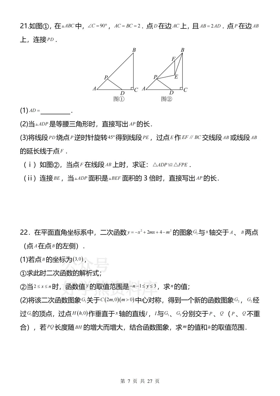 【开学预习】2026人教版初三九年级上册数学第一单元测试卷-第7张图片-四季读书网 【开学预习】2026人教版初三九年级上册数学第一单元测试卷-第7张图片-四季读书网