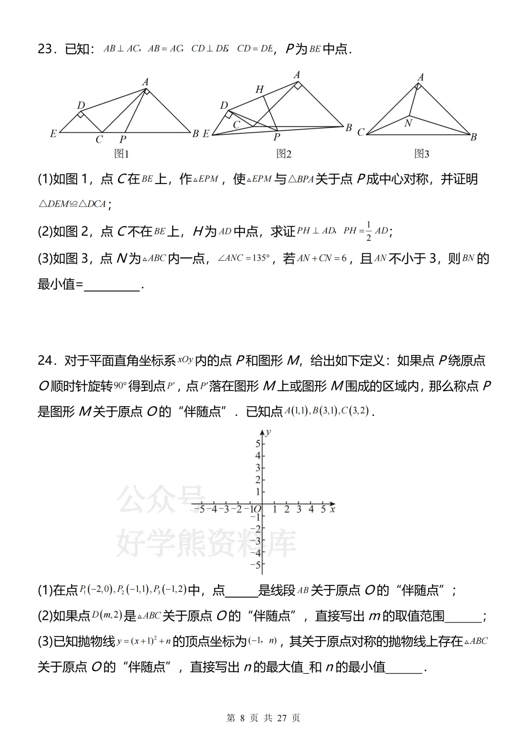 【开学预习】2026人教版初三九年级上册数学第一单元测试卷-第8张图片-四季读书网 【开学预习】2026人教版初三九年级上册数学第一单元测试卷-第8张图片-四季读书网
