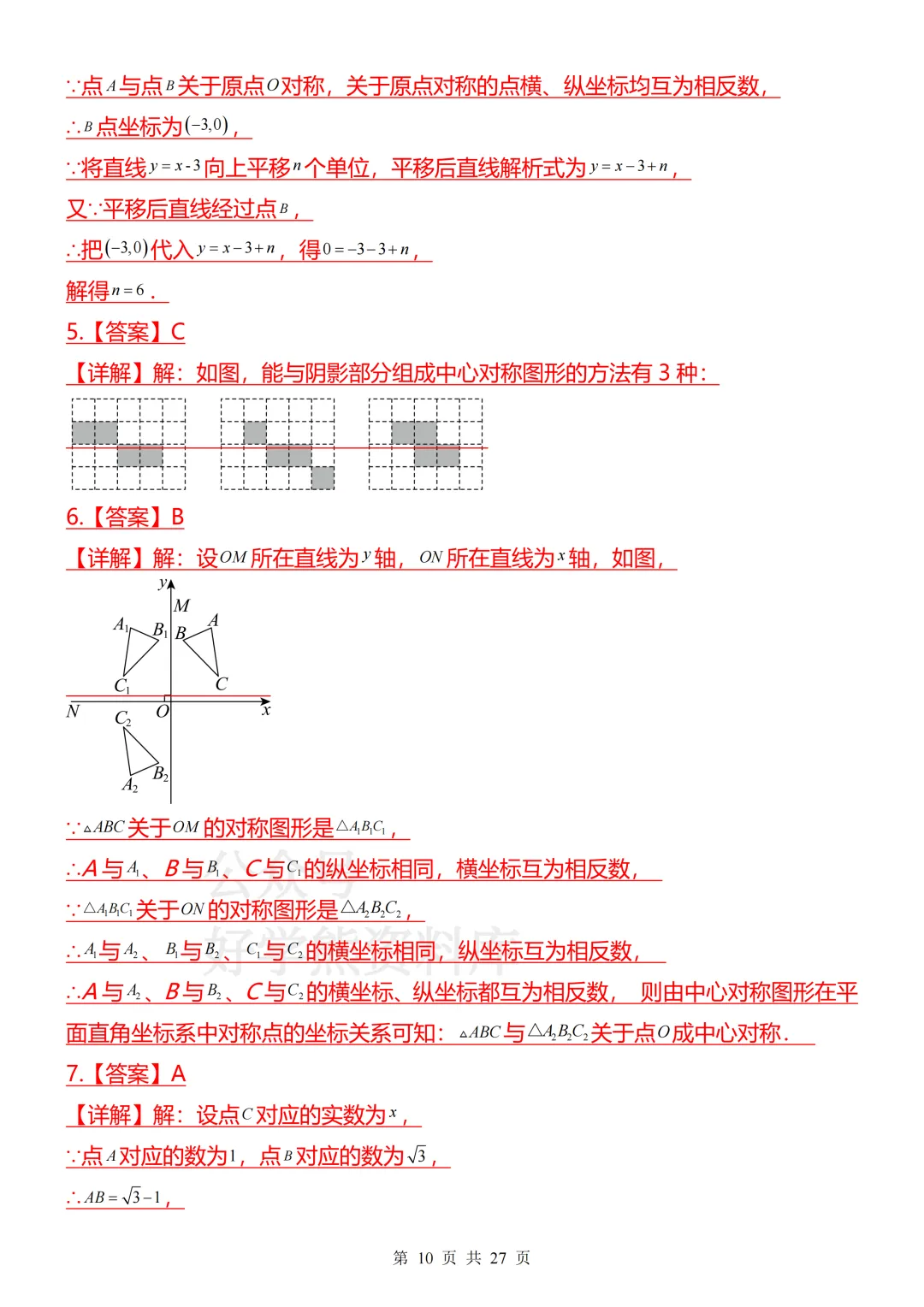【开学预习】2026人教版初三九年级上册数学第一单元测试卷-第10张图片-四季读书网 【开学预习】2026人教版初三九年级上册数学第一单元测试卷-第10张图片-四季读书网