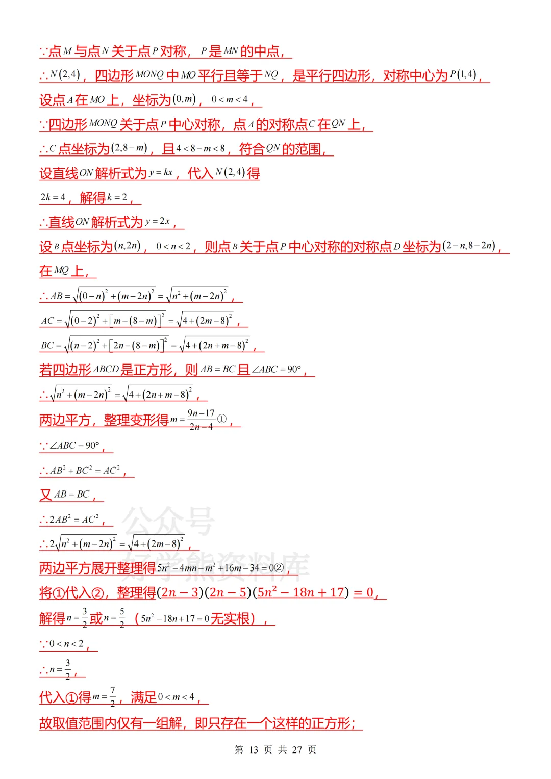 【开学预习】2026人教版初三九年级上册数学第一单元测试卷-第13张图片-四季读书网 【开学预习】2026人教版初三九年级上册数学第一单元测试卷-第13张图片-四季读书网