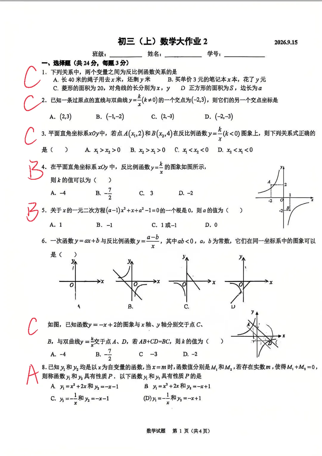 人大附中初三数学最新大作业2含答案!-第1张图片-四季读书网 人大附中初三数学最新大作业2含答案!-第1张图片-四季读书网