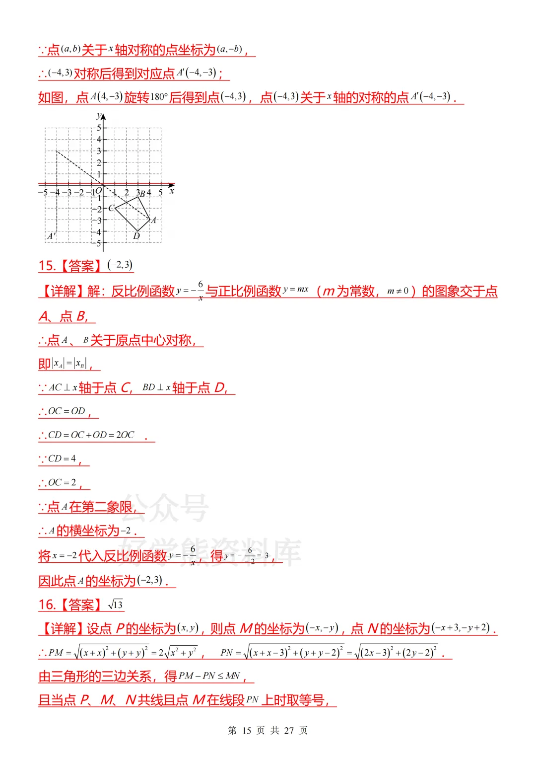 【开学预习】2026人教版初三九年级上册数学第一单元测试卷-第15张图片-四季读书网 【开学预习】2026人教版初三九年级上册数学第一单元测试卷-第15张图片-四季读书网