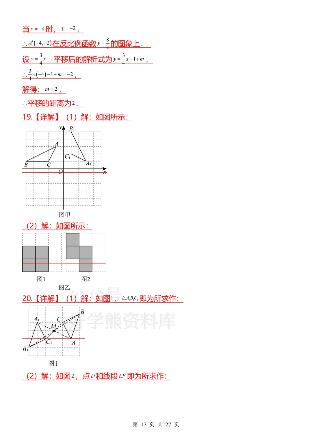 【开学预习】2026人教版初三九年级上册数学第一单元测试卷-第17张图片-四季读书网 【开学预习】2026人教版初三九年级上册数学第一单元测试卷-第17张图片-四季读书网