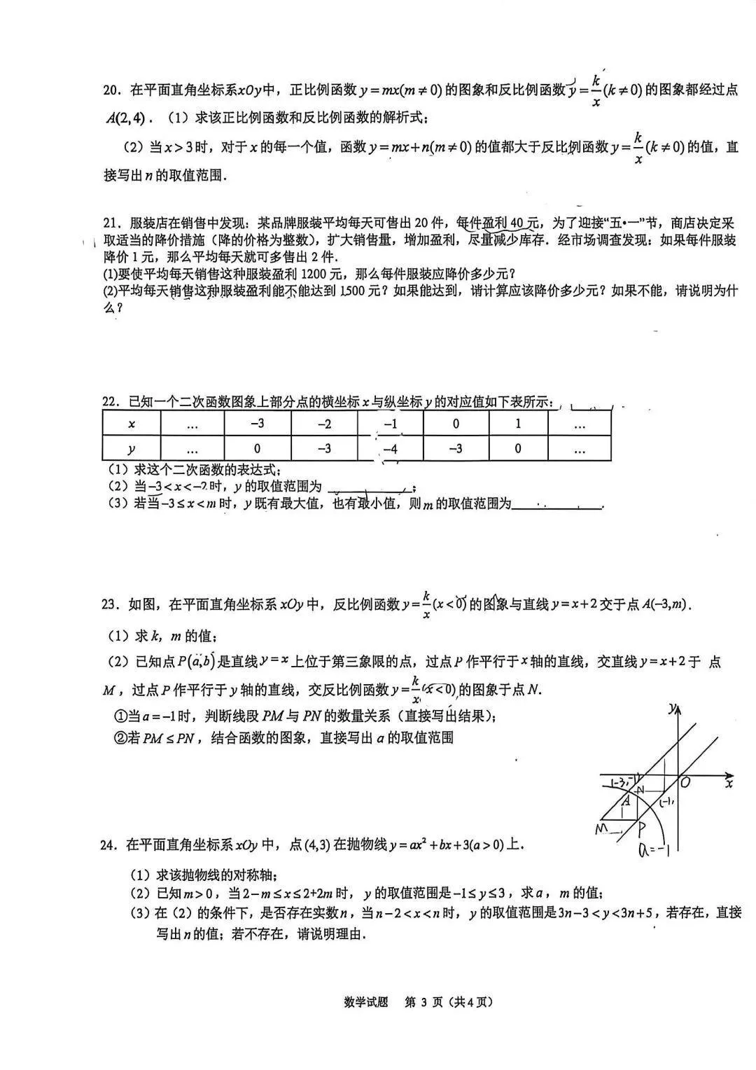 人大附中初三数学最新大作业2含答案!-第3张图片-四季读书网 人大附中初三数学最新大作业2含答案!-第3张图片-四季读书网