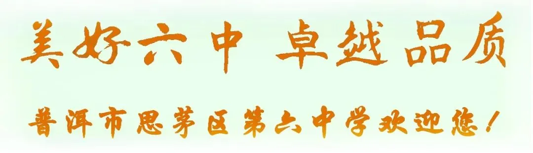 【美好六中】凝心聚力,护航初三——普洱市思茅区第六中学开展九年级学生座谈会-第18张图片-四季读书网 【美好六中】凝心聚力,护航初三——普洱市思茅区第六中学开展九年级学生座谈会-第18张图片-四季读书网