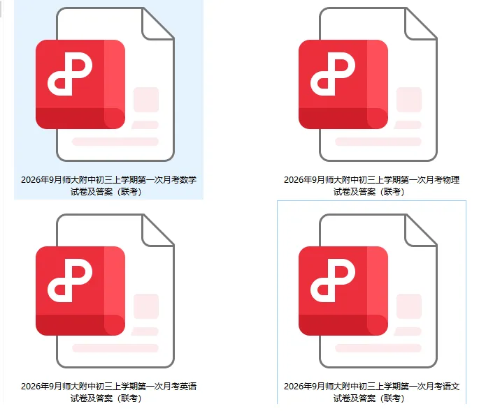 最新!长沙师大附中集团初三联考真题及答案-第3张图片-四季读书网 最新!长沙师大附中集团初三联考真题及答案-第3张图片-四季读书网