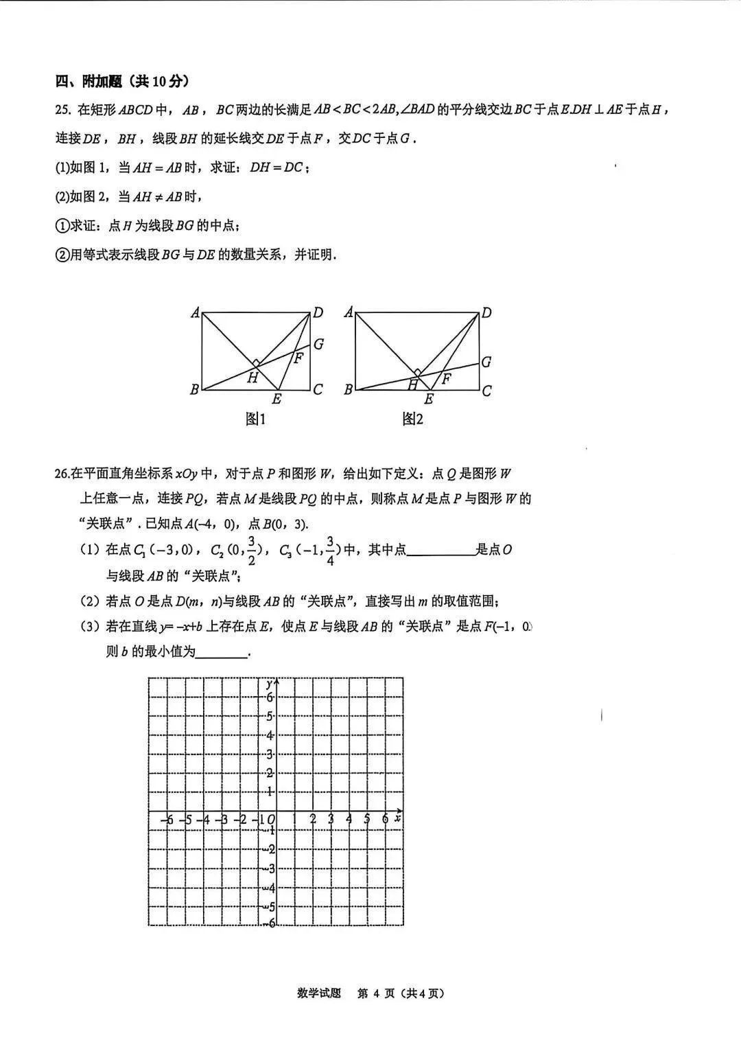 人大附中初三数学最新大作业2含答案!-第4张图片-四季读书网 人大附中初三数学最新大作业2含答案!-第4张图片-四季读书网