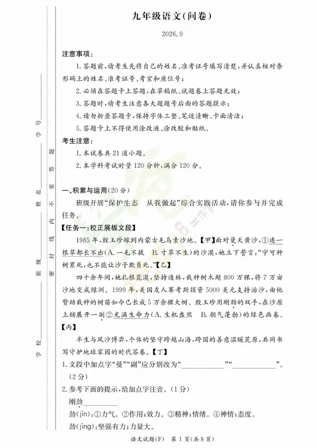 最新!长沙师大附中集团初三联考真题及答案-第4张图片-四季读书网 最新!长沙师大附中集团初三联考真题及答案-第4张图片-四季读书网