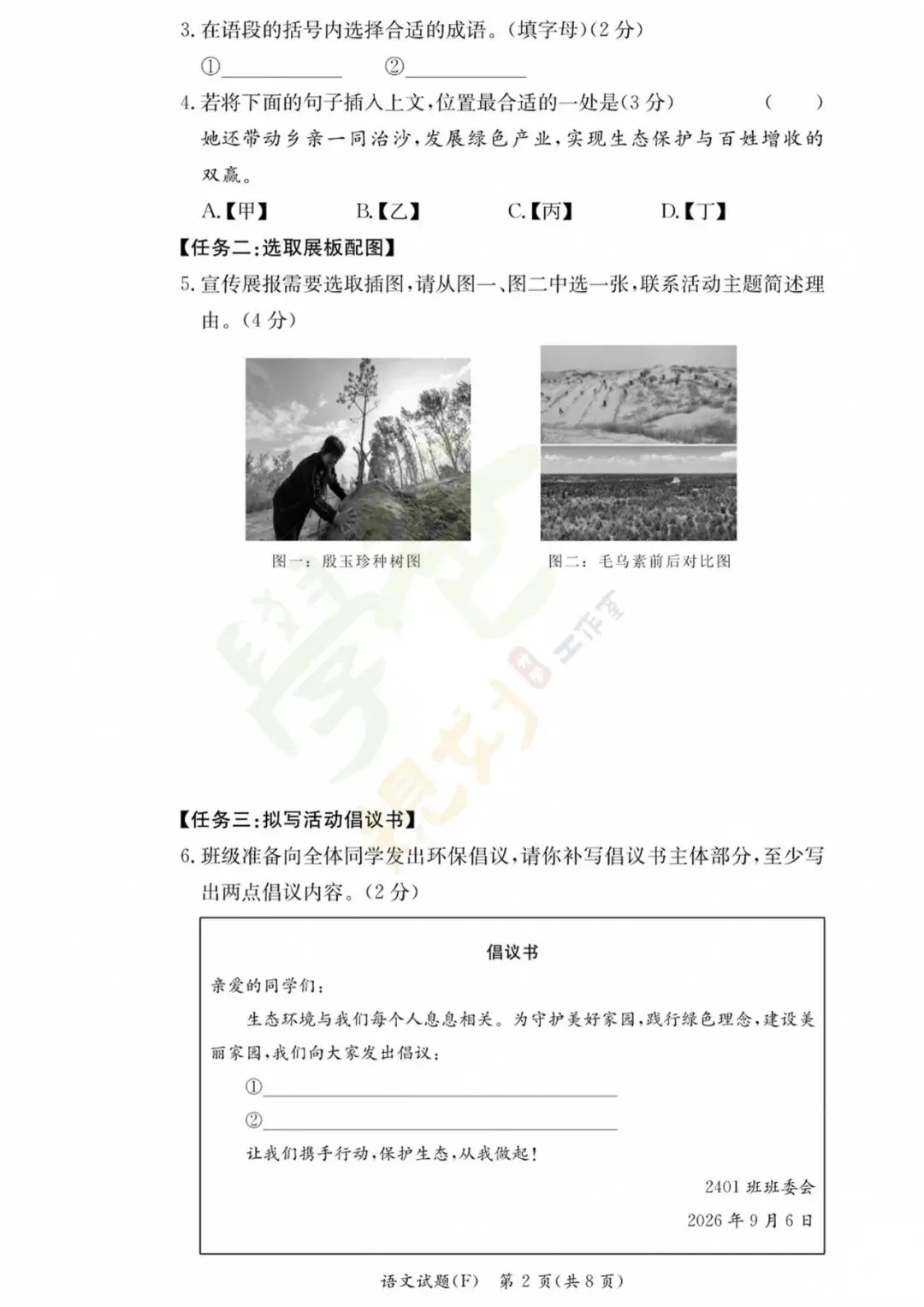最新!长沙师大附中集团初三联考真题及答案-第5张图片-四季读书网 最新!长沙师大附中集团初三联考真题及答案-第5张图片-四季读书网