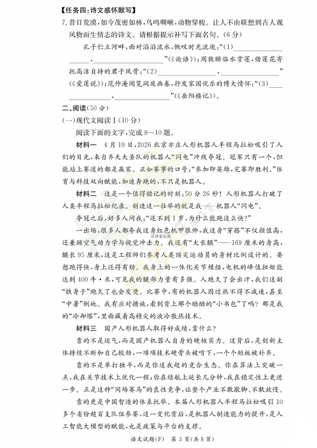 最新!长沙师大附中集团初三联考真题及答案-第6张图片-四季读书网 最新!长沙师大附中集团初三联考真题及答案-第6张图片-四季读书网
