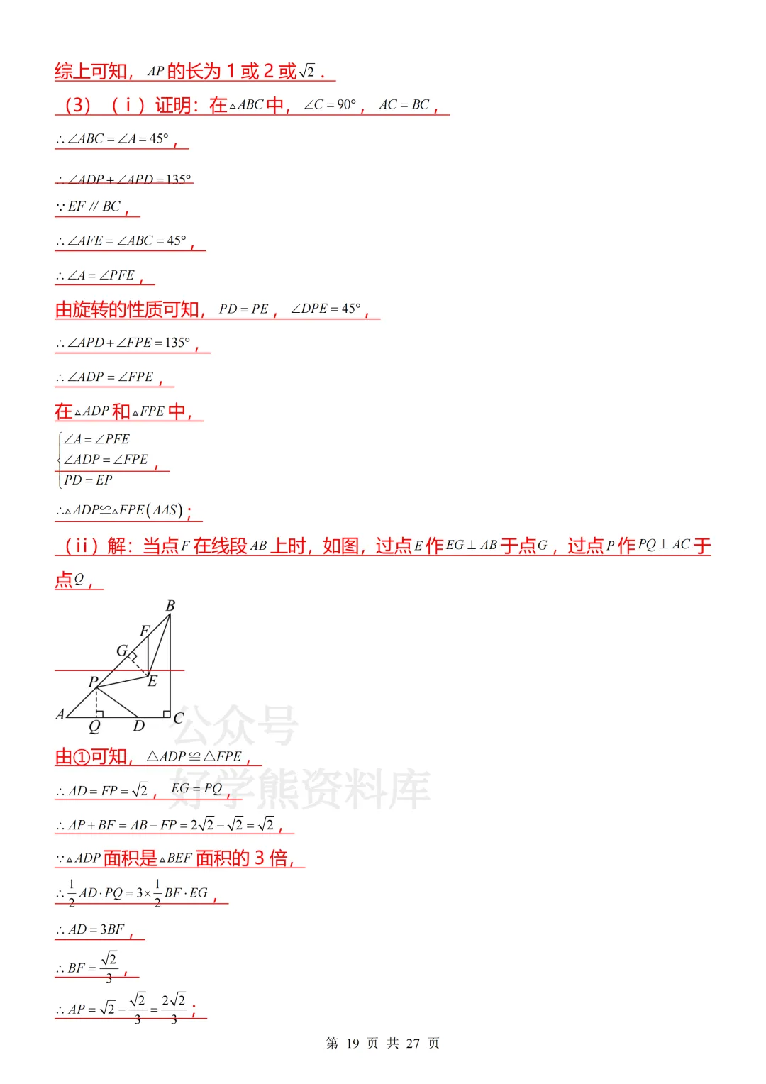 【开学预习】2026人教版初三九年级上册数学第一单元测试卷-第19张图片-四季读书网 【开学预习】2026人教版初三九年级上册数学第一单元测试卷-第19张图片-四季读书网