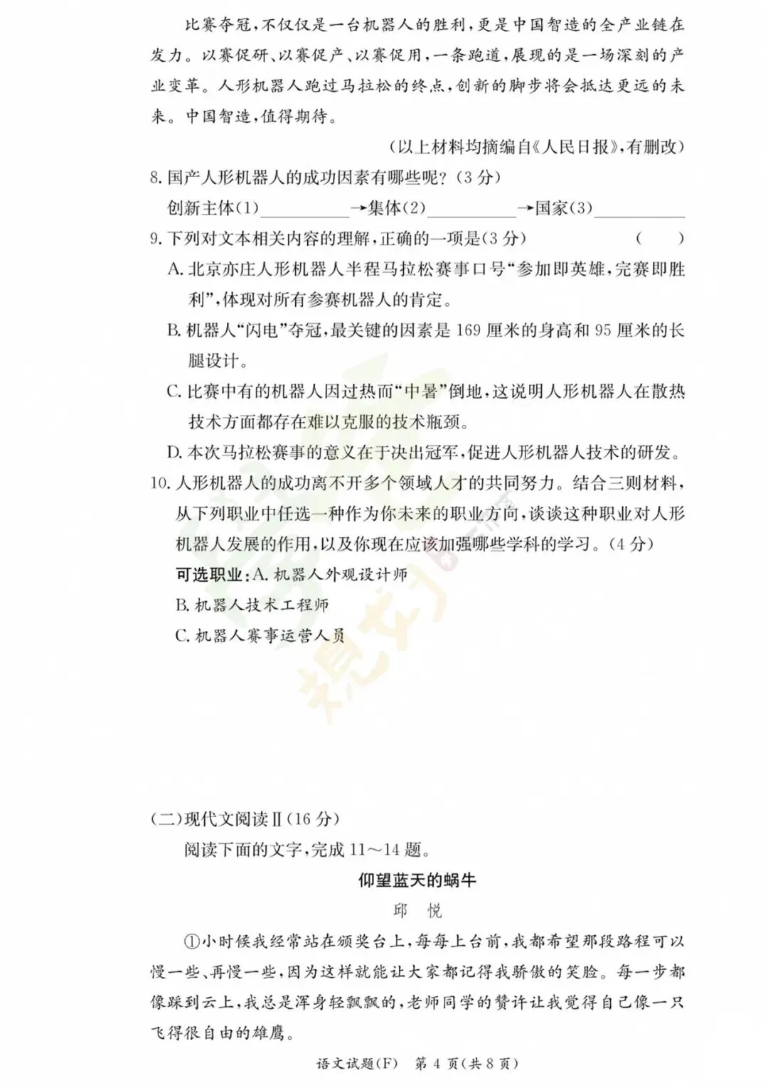 最新!长沙师大附中集团初三联考真题及答案-第7张图片-四季读书网 最新!长沙师大附中集团初三联考真题及答案-第7张图片-四季读书网